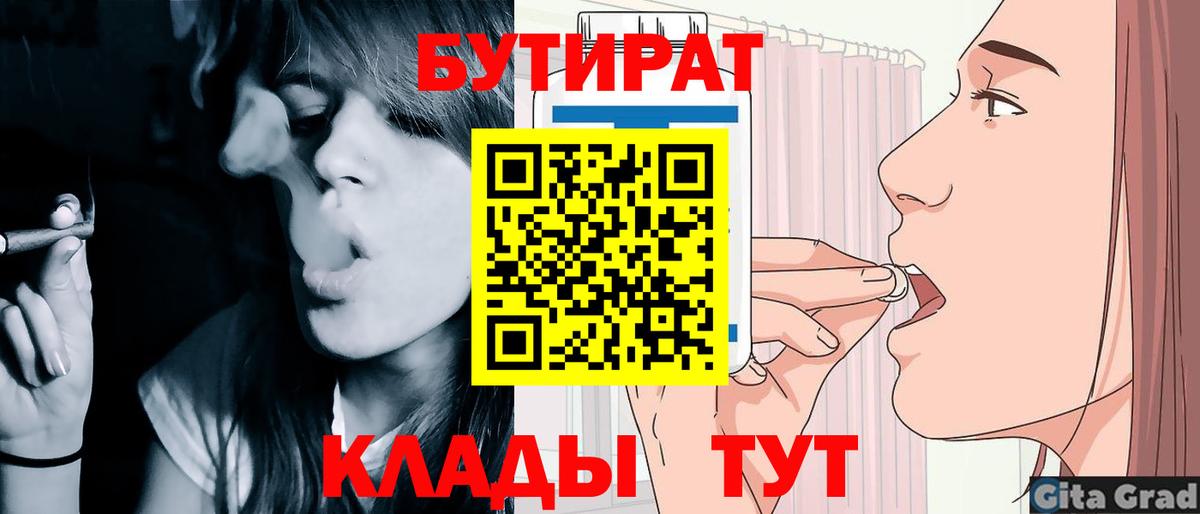 Бутират  БУТИРАТ Butirat  Вход с VPN  Балтийск 