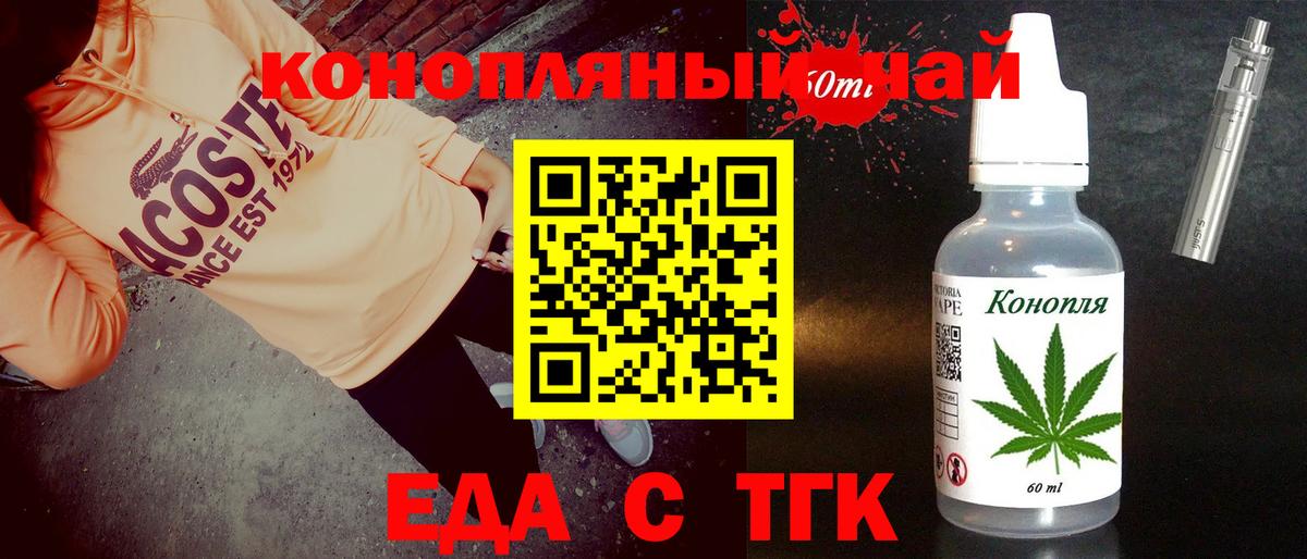 Балтийск  Печенье с ТГК конопля  Вход с VPN 