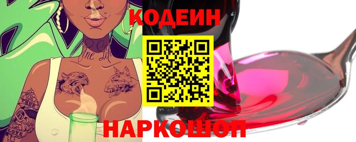 закладки  Вход с VPN  Балтийск  Кодеин Purple Drank 