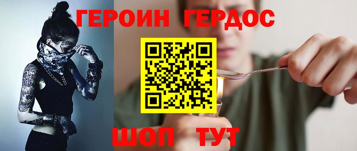 ГЕРОИН  Героин герыч  Вход с VPN  Балтийск 