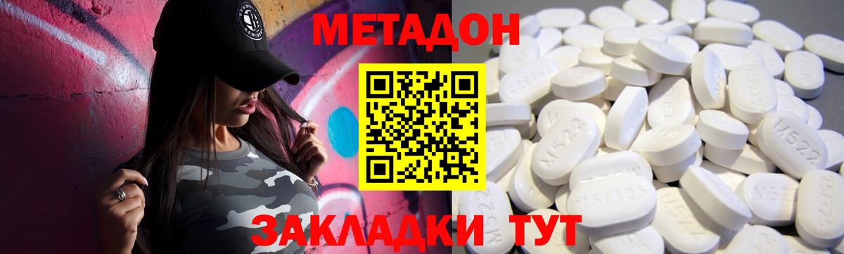 МЕТАДОН methadone Балтийск